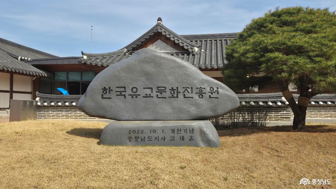 한국유교문화 진흥원 바위 이름표