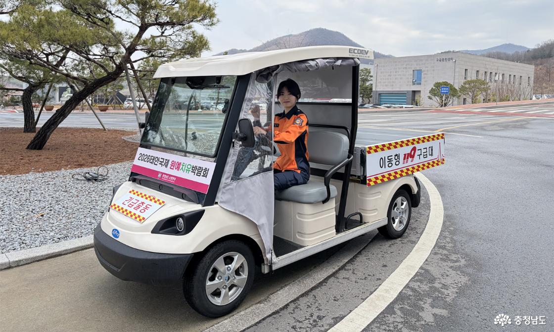 소방 태안국제원예치유박람회장 이동형 119구급대