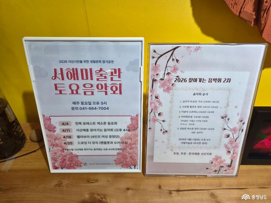 서해미술관 4월 음악회 일정