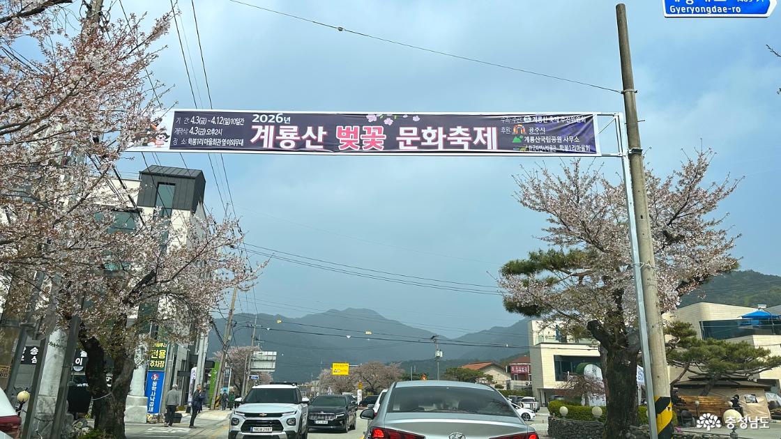 동학사 가는 길에 현수막