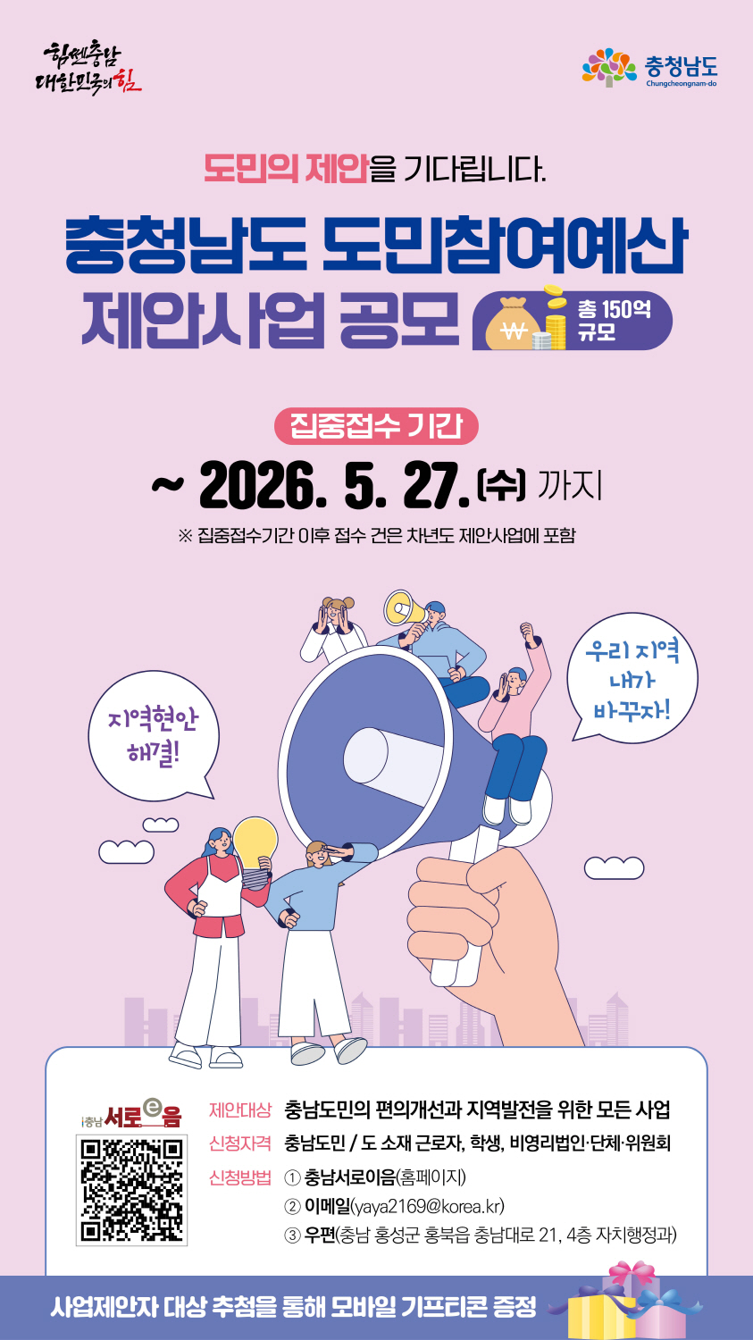 도민참여예산 제안사업 설명회 추진