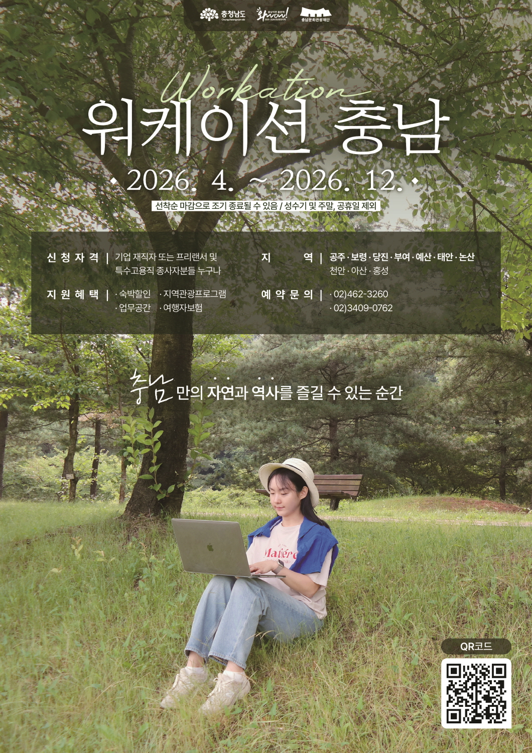 일&middot;쉼 동시에&hellip;&lsquo;워케이션 충남&rsquo; 운영 본격화
