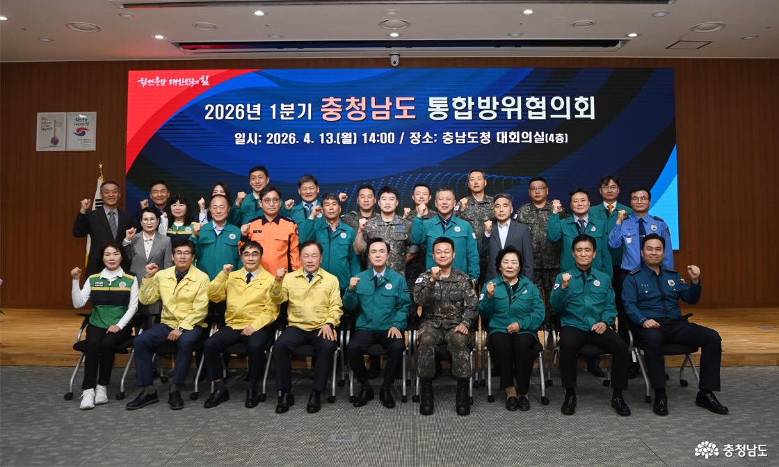 &lsquo;민&middot;관&middot;군 협력 강화&rsquo; 충남통합방위태세 점검
