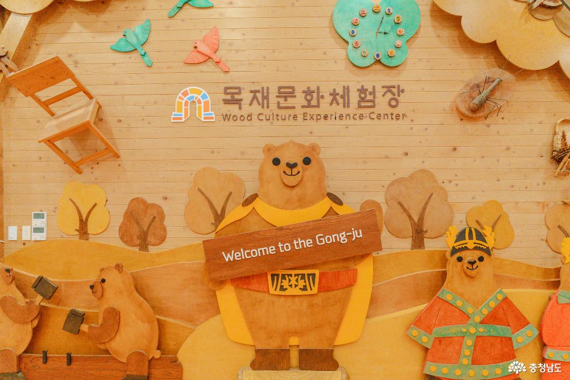 목재문화체험장