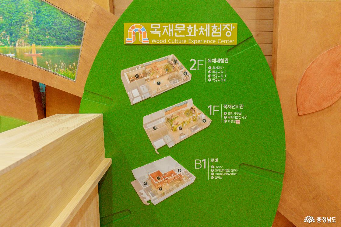 목재문화체험장