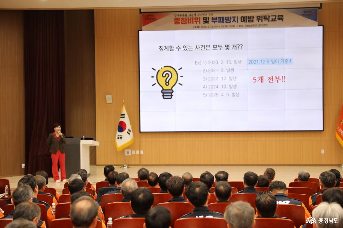 충남소방 간부공무원 중점비위 및 부패 예방 교육