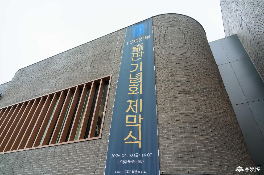 나태주풀꽃문학관 외관