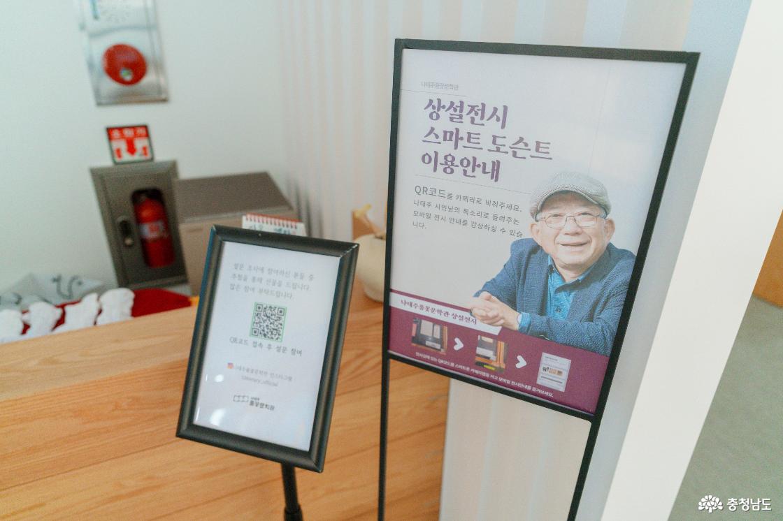 나태주풀꽃문학관 실내
