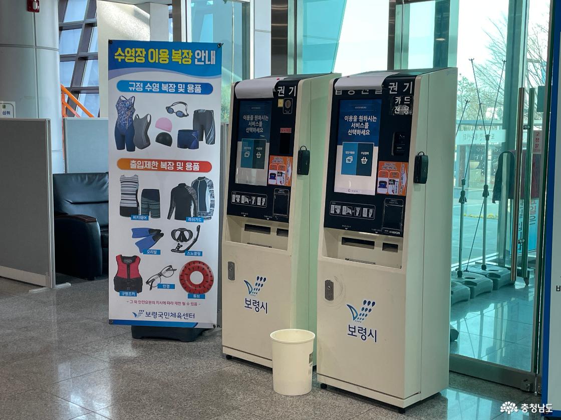 보령국민체육센터 키오스크