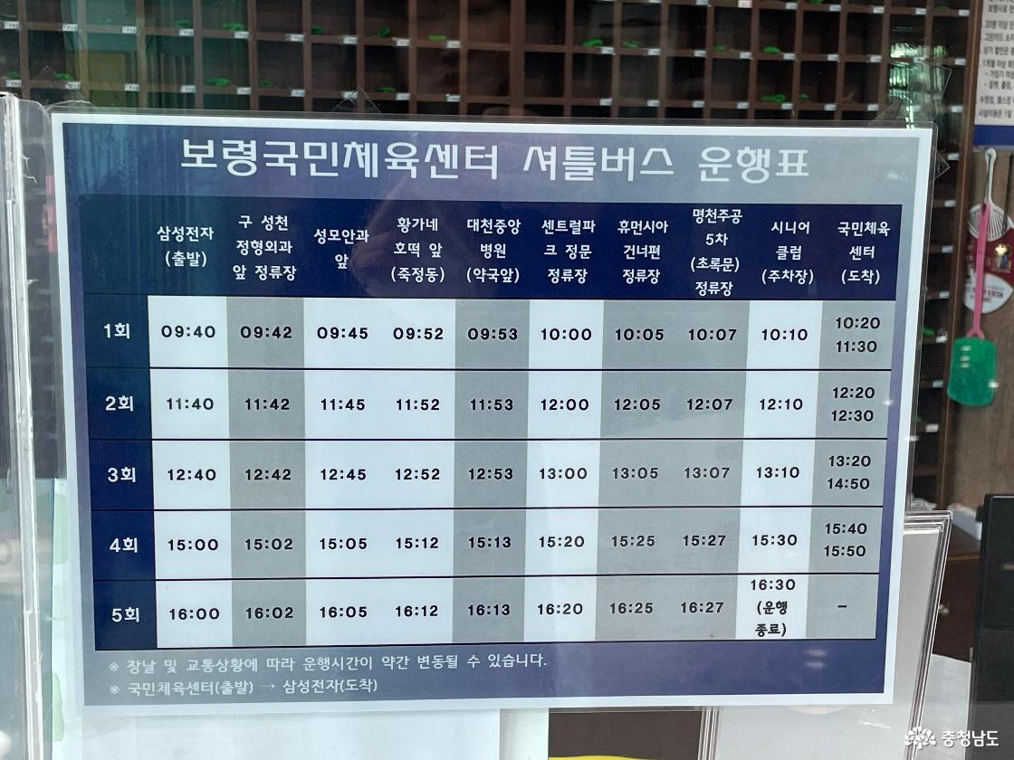 보령국민체육센터 셔틀버스 시간표