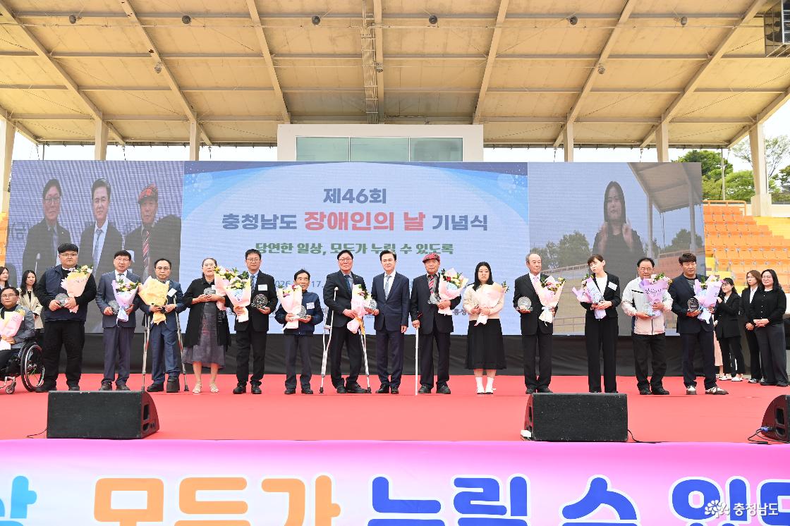 ‘제46회 충남도 장애인의 날 기념식’
