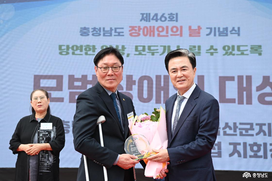 ‘제46회 충남도 장애인의 날 기념식’