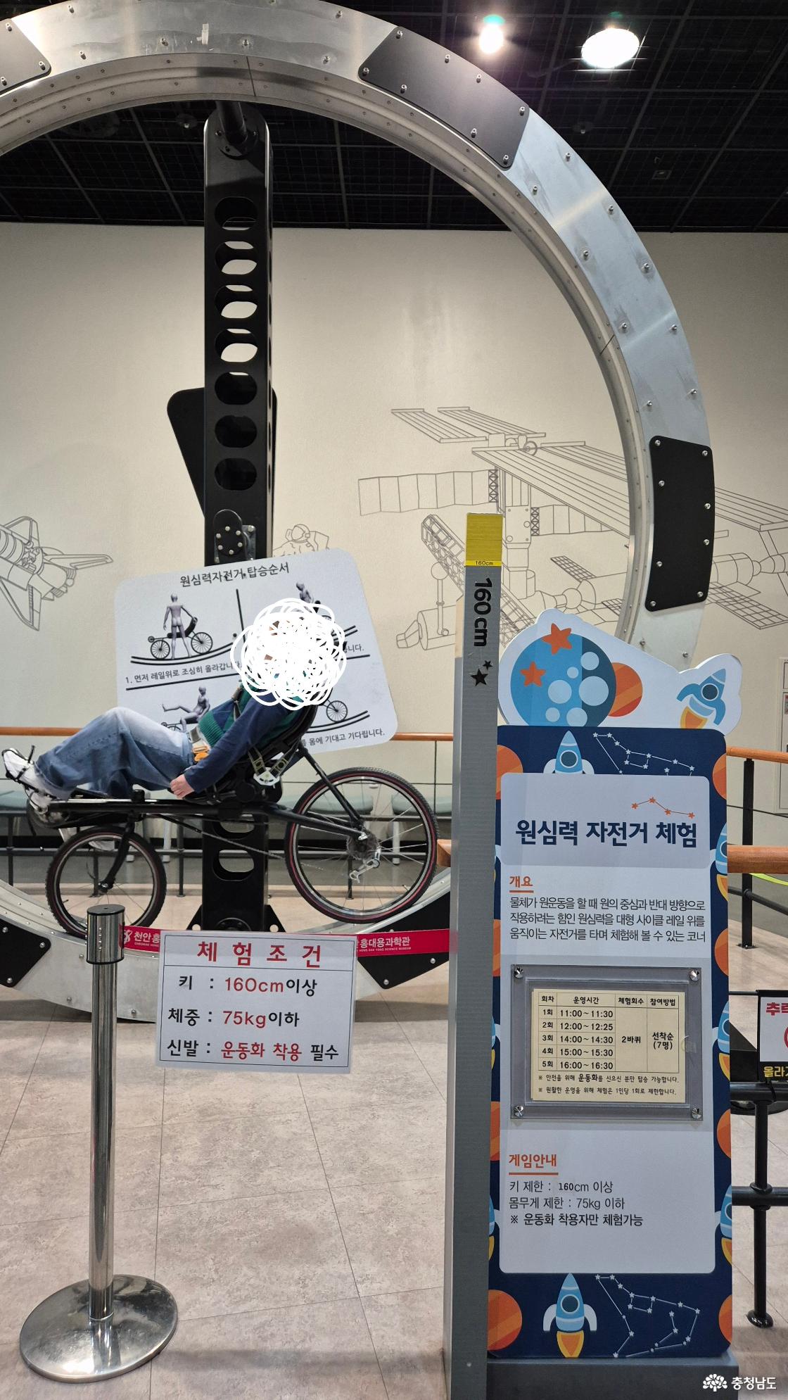 홍대용과학관 - 원심력 자전거