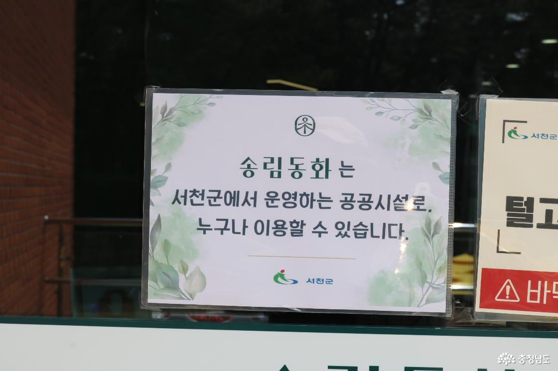 송림동화 안내문