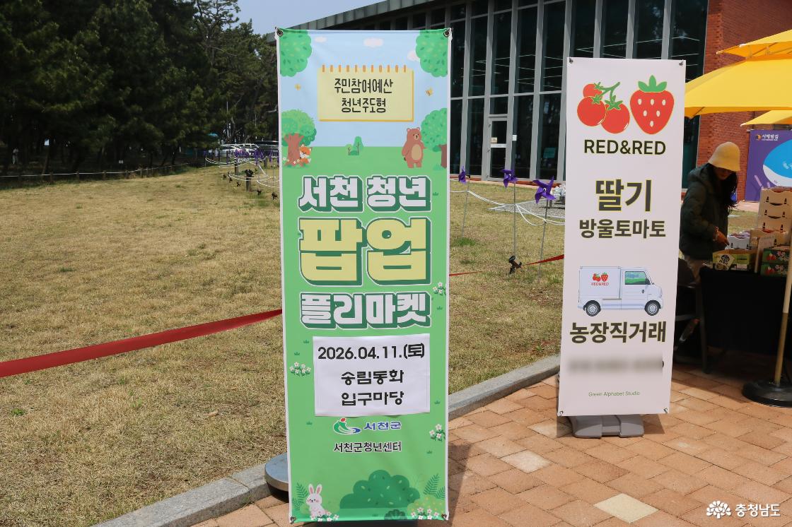 서천청년플리마켓 배너