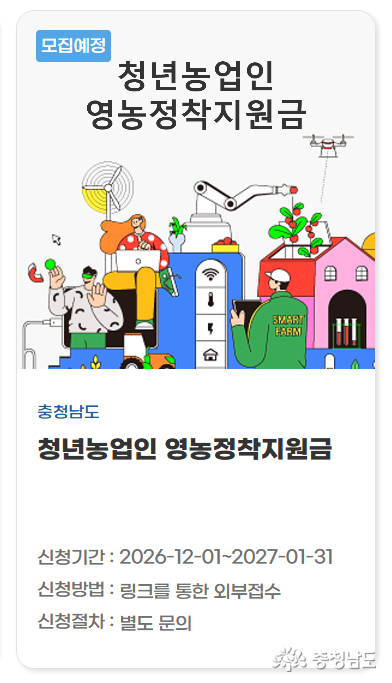26.12.1~26.1.31까지 접수한다고 나와있음
