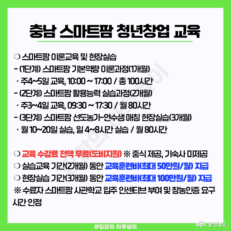 교육 수강료 전액 무료(도비지원) 중식 제공, 기숙사 미제공, 실습교육 기간(2개월) 동안 교육훈련비 최대 50만원/월 지급, 현장실습 기간(3개월) 동안 교육훈련비 최대 100만 원/월 지급