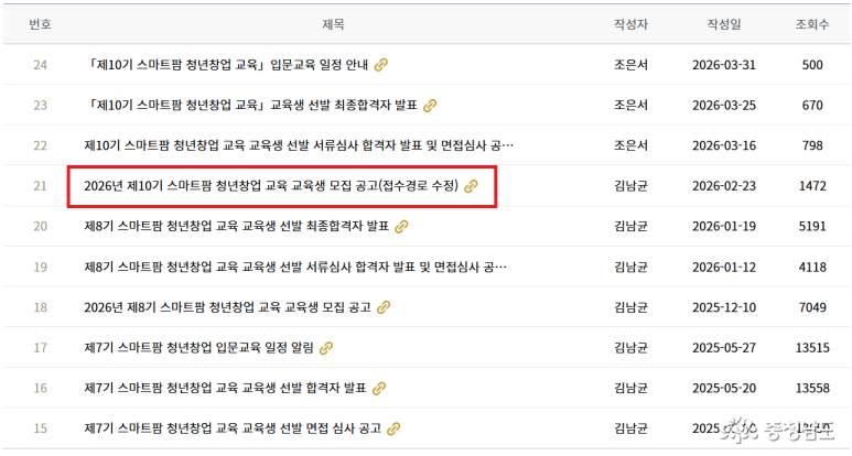제 10기 모집공고는 26년 2월 23일 업로드되었던 바 있음.