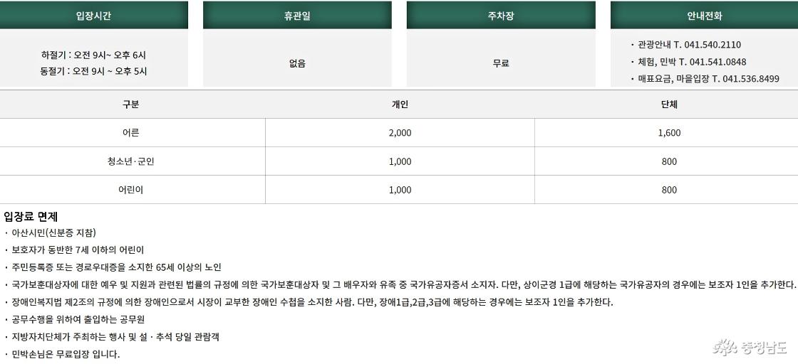 외암민속마을 운영 안내