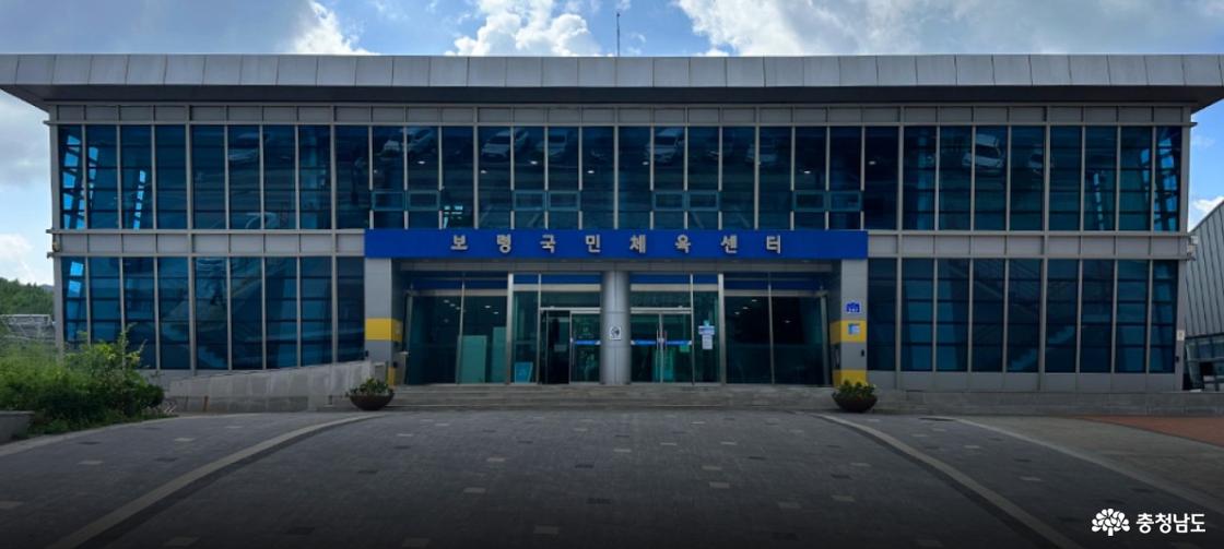 보령국민체육센터 외부경관