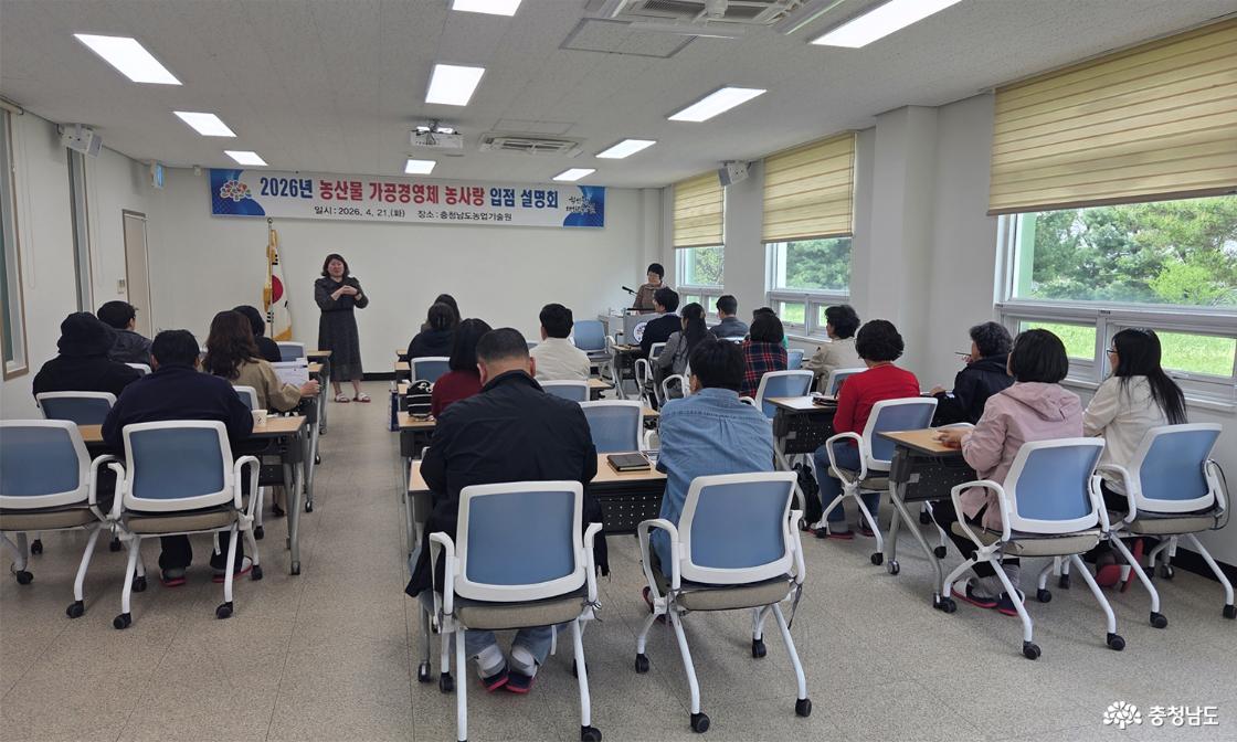 농산물 가공경영체 &lsquo;농사랑&rsquo; 입점 설명회 개최
