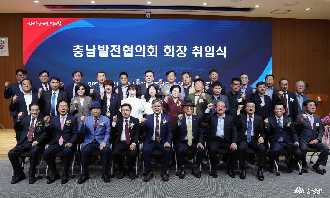 (사)충남발전협의회 제10대 이병천 회장 취임