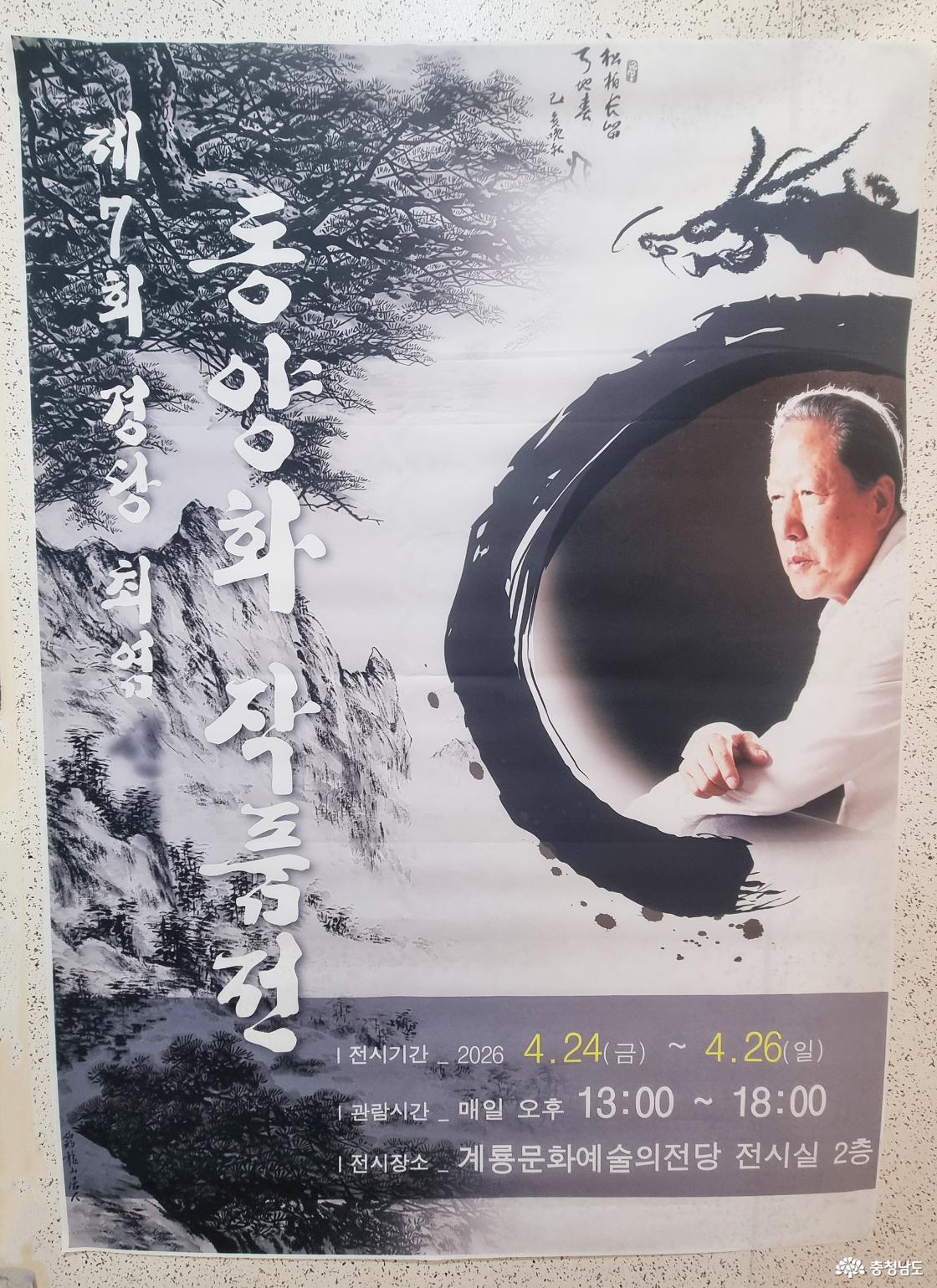 지역 예술인의 동양화 전시회