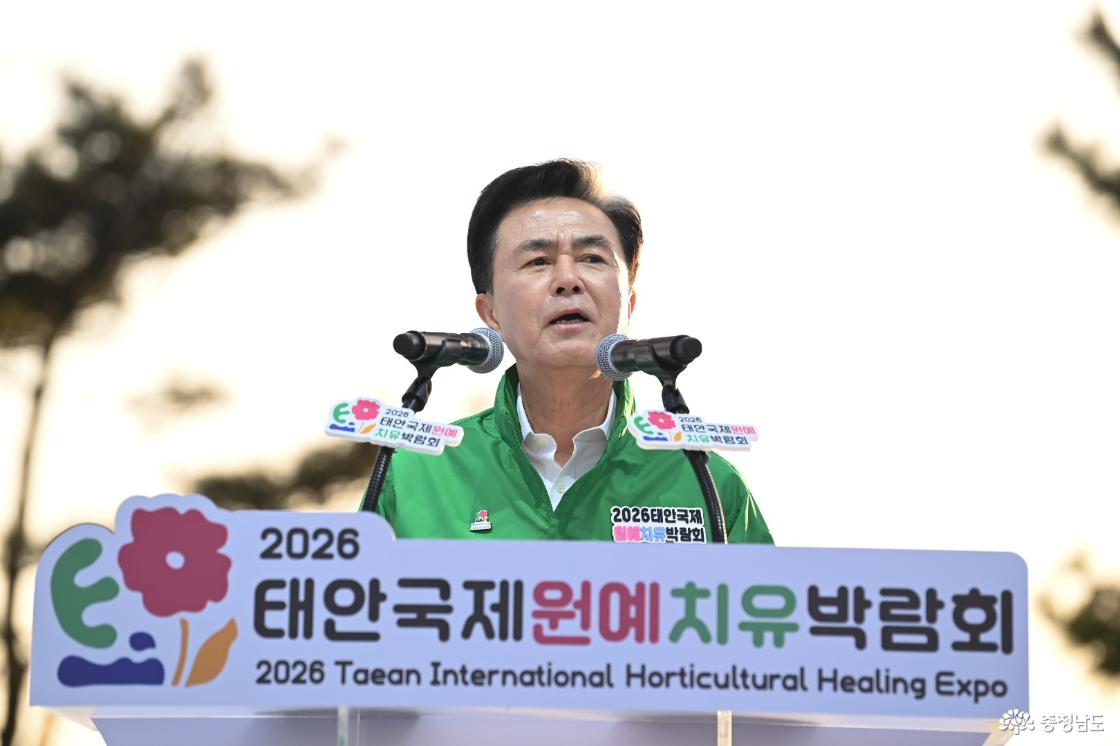 ‘2026 태안국제원예치유박람회’ 개막식