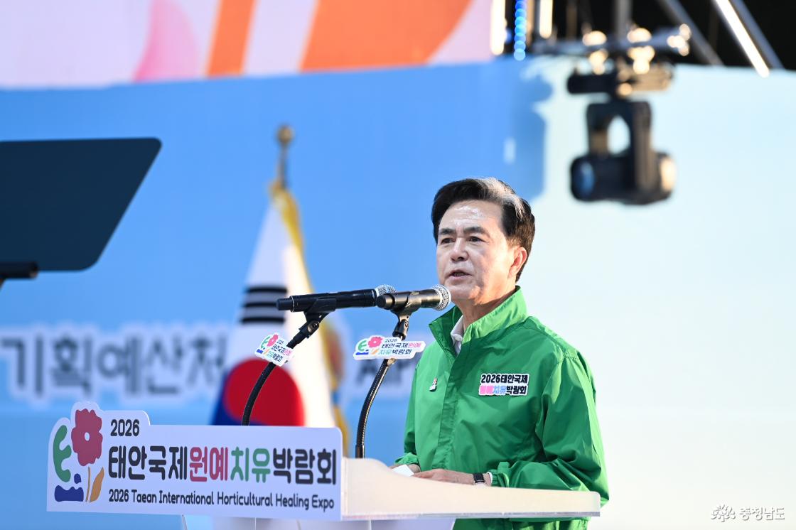 ‘2026 태안국제원예치유박람회’ 개막식