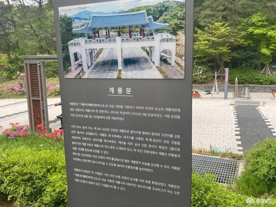계룡시 계룡문 1