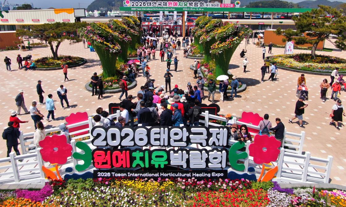 태안국제원예치유박람회