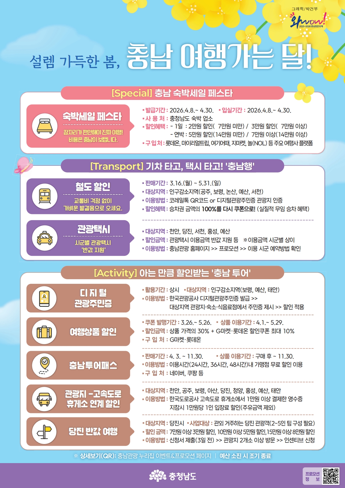 설렘 가득한 봄, 충남 여행가는 달
