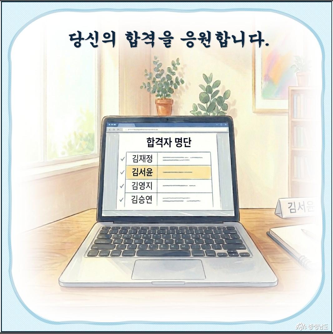 면접 합격을 확인하는 충남인의 모습