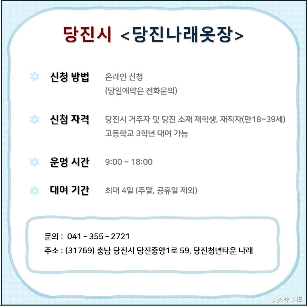 당진시 <당진나래옷장>