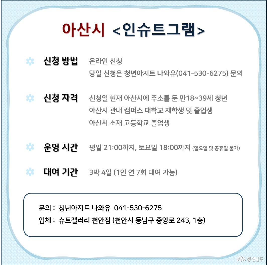 아산시 <인슈트그램>