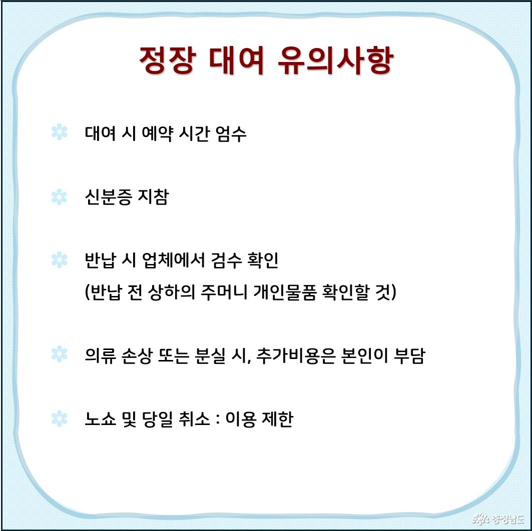이용 시 유의사항