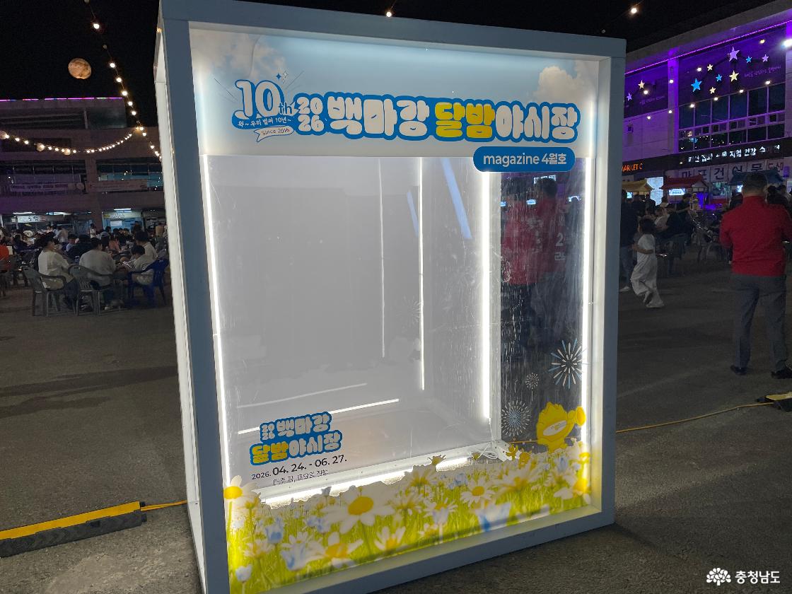 2026 백마강 달밤 야시장 프레임 포토존이 설치되어 있다.