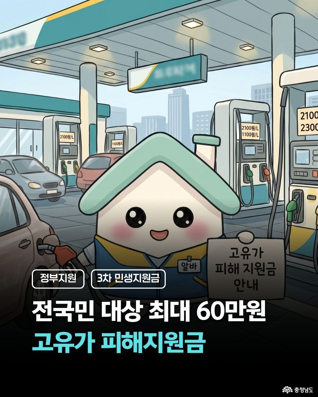 고유가피해지원금 설명1