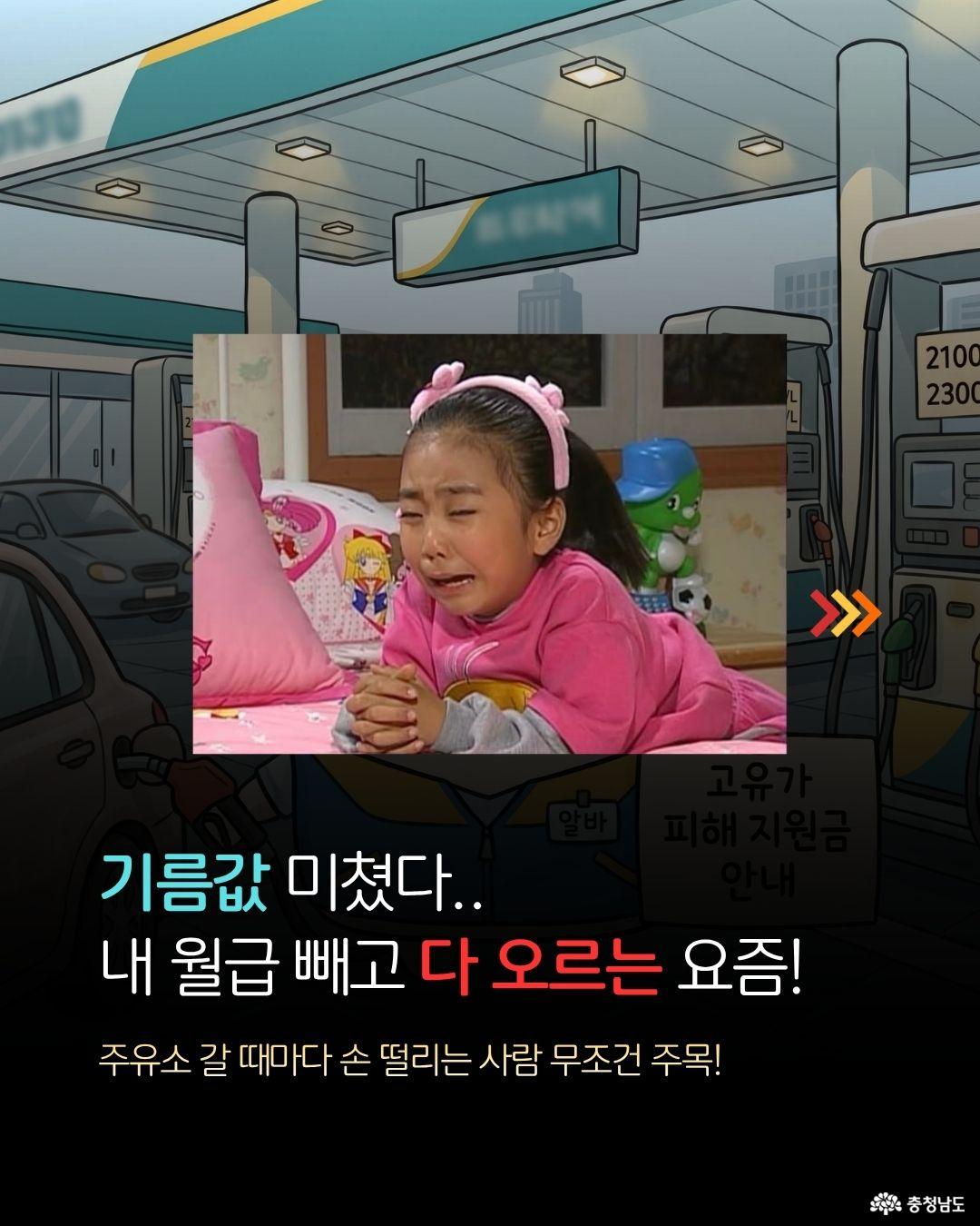 고유가피해지원금 설명2