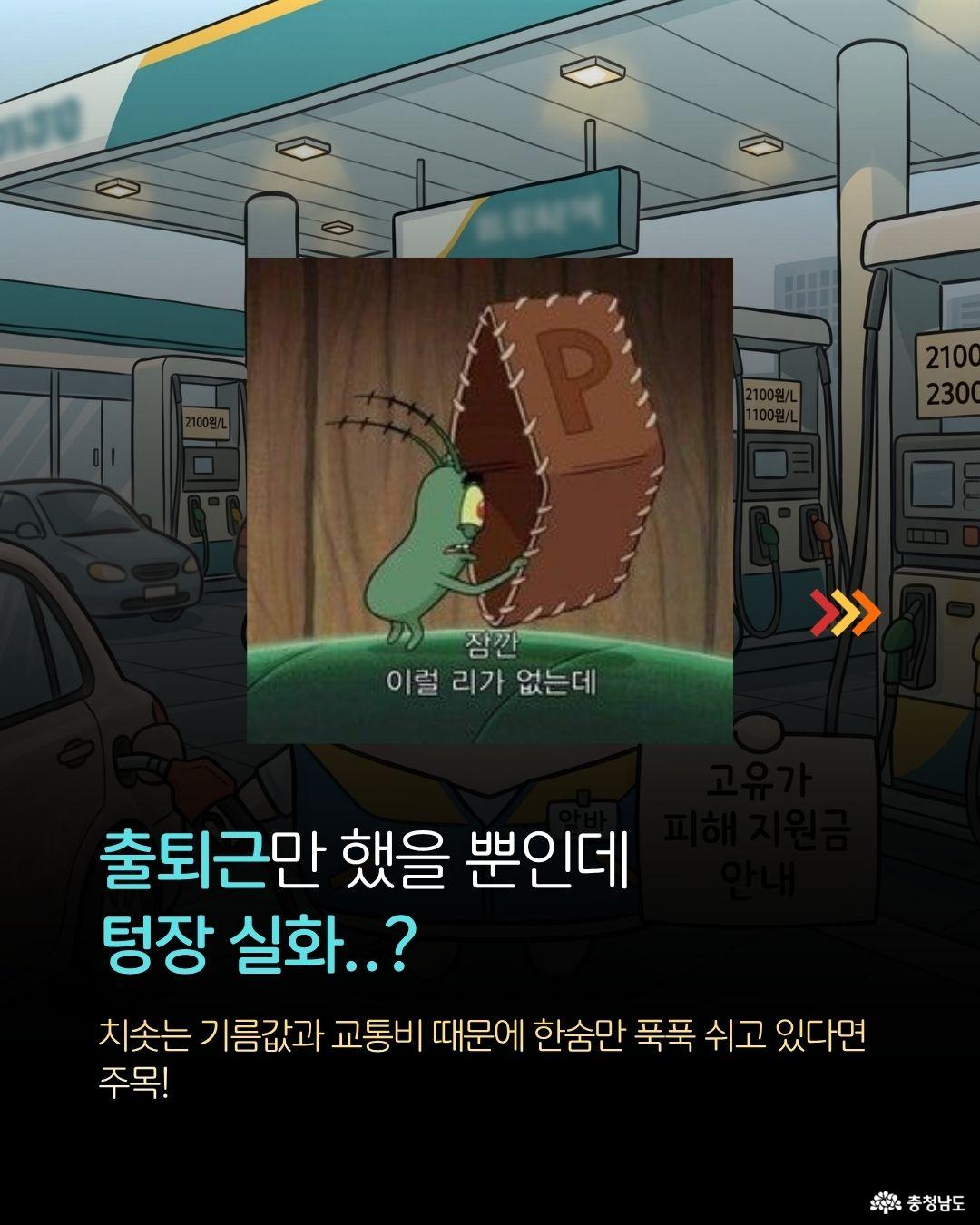고유가피해지원금 설명3