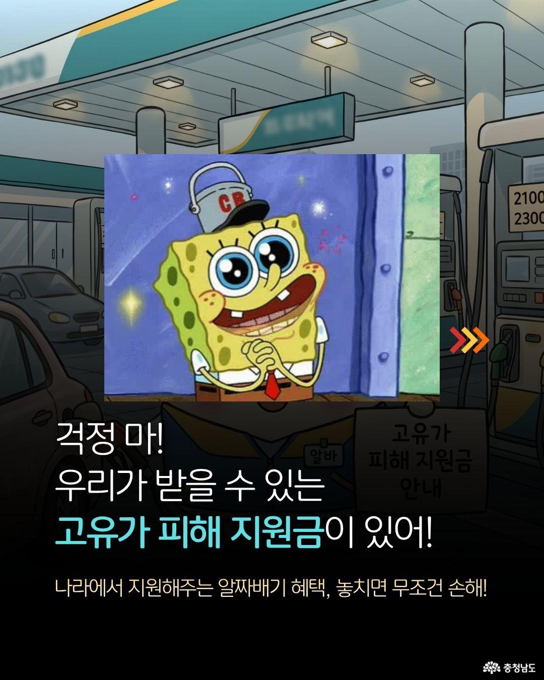 고유가피해지원금 설명4
