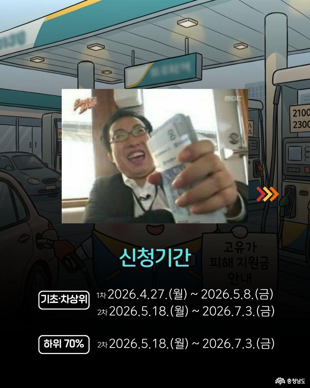 고유가피해지원금 설명6