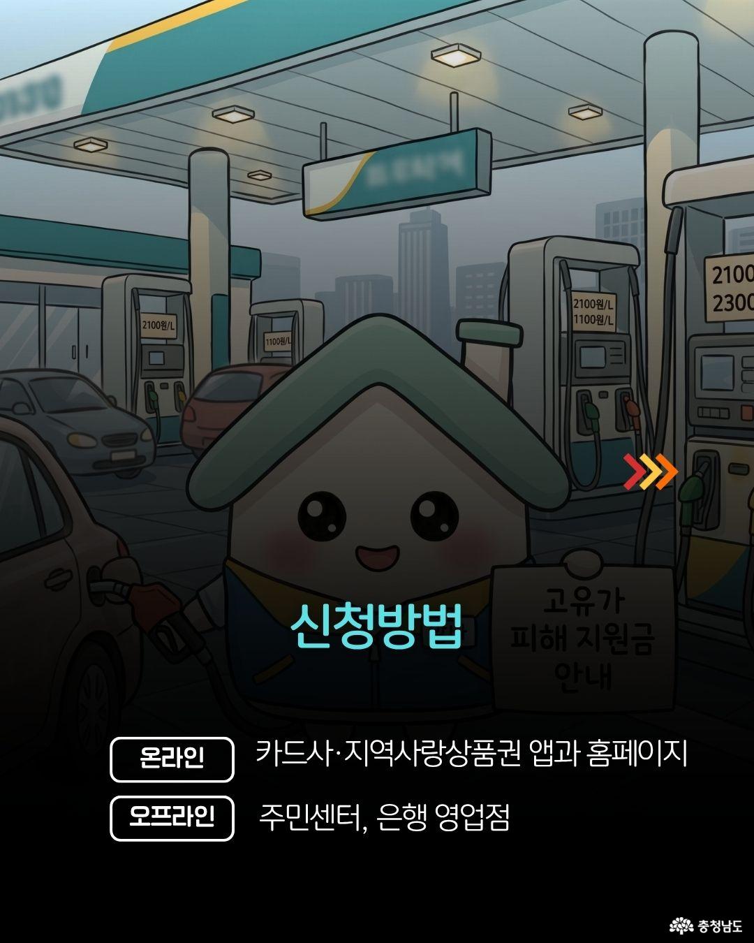 고유가피해지원금 설명7