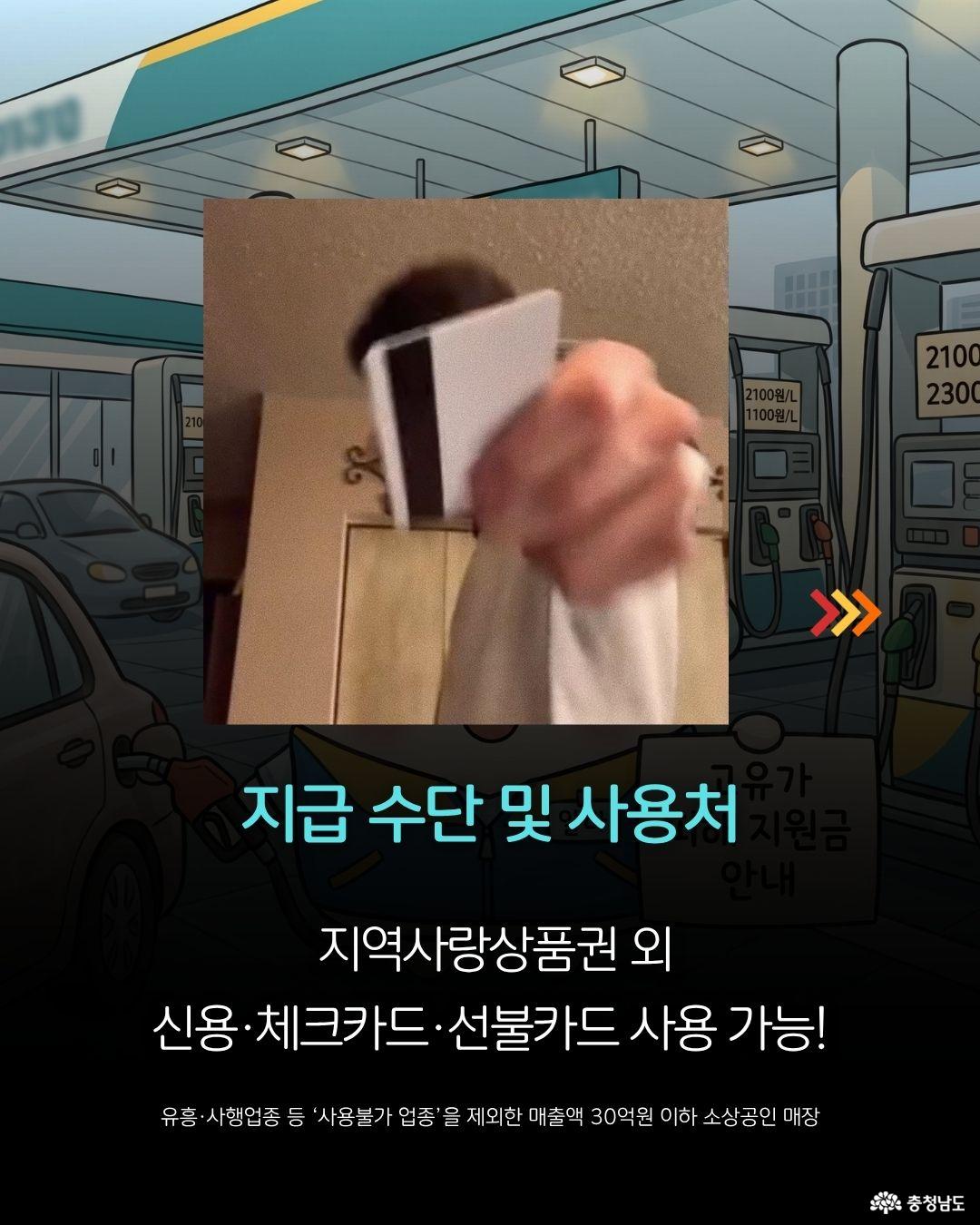 고유가피해지원금 설명8