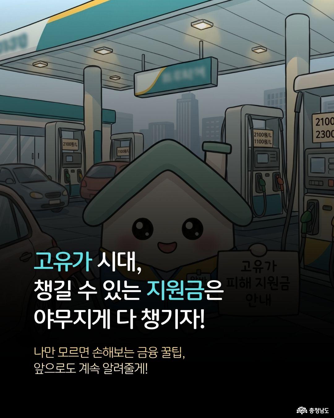 고유가피해지원금 설명9