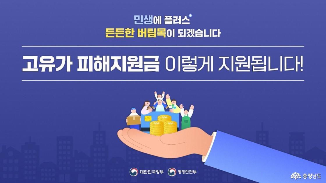 최대 60만 원 고유가피해지원금 설명 10