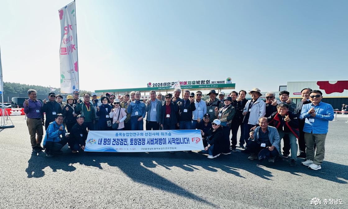 품목농업인연구회 선진사례 학습 연수