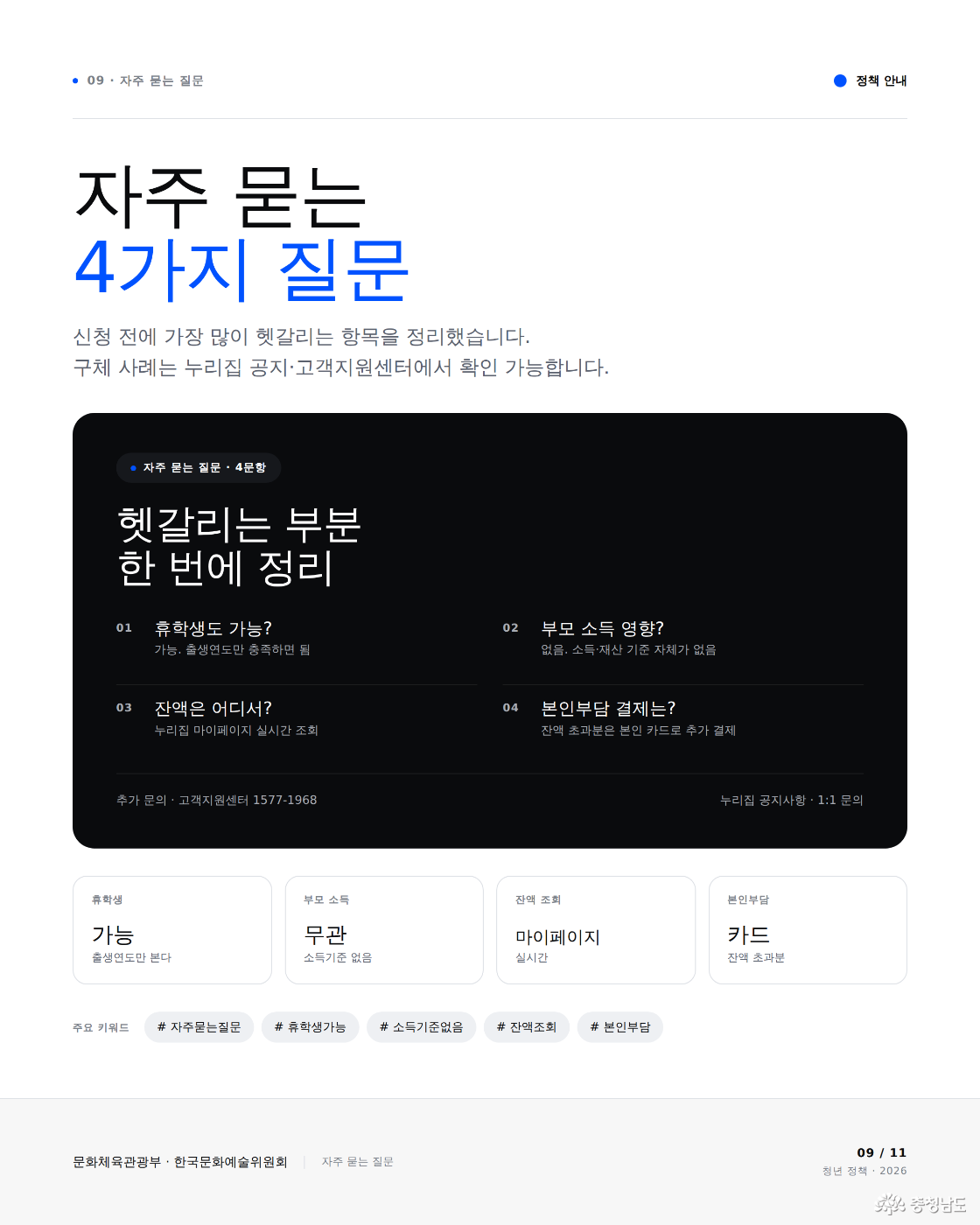 자주 묻는 질문
