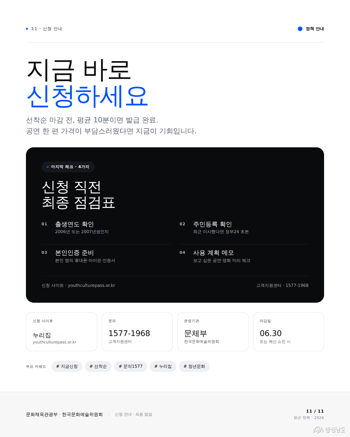 신청 안내