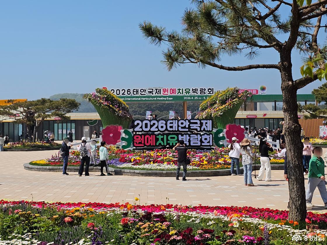 2026 태안국제원예치유박람회 입구